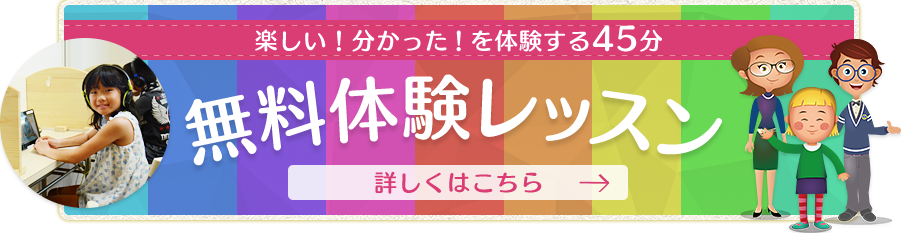 無料体験レッスン！